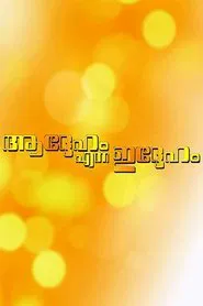 Addeham Enna Iddeham movie poster