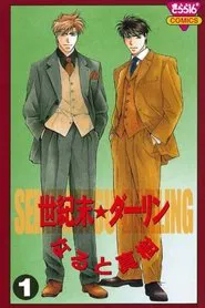 The End of the Century Darling movie poster