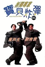 Bomb Disposal Officer: Baby Bomb movie poster