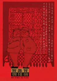 Back to Back, Face to Face movie poster