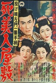 Poster do filme Nage Utasamon ichiban tegara: Shibijin yashiki