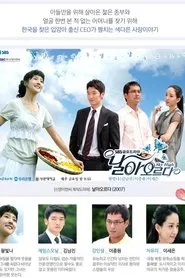 Fly To The Sky tv show poster