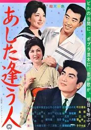 Poster do filme Ashita au hito