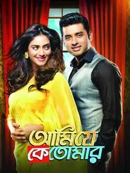 Ami Je Ke Tomar movie poster