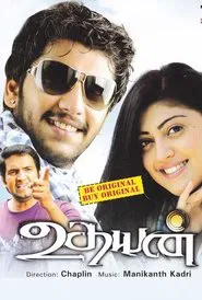 Udhayan movie poster