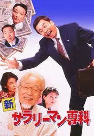 Poster do filme Shin Salaryman Senka
