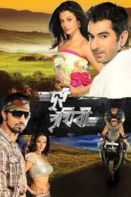 Dui Prithibi movie poster