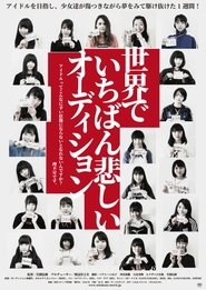 Poster do filme Sekai de Ichiban Kanashii Audition