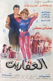 Poster do filme Al Afaret