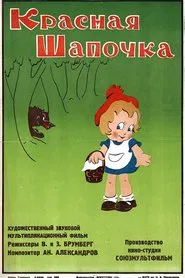 Little Red Riding Hood movie poster