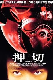 Oshikiri movie poster