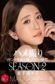 Streaming Exclusive Madonna Exclusive Actress “Real” Unveiled. SEASON 2 MADOOOON! ! ! ! Ririko Kinoshita Gonzo movie poster