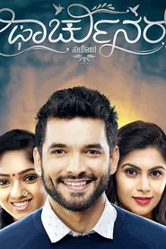 Fortuner movie poster