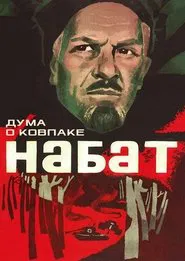 Poster do filme Poem of Kovpak: Alarm