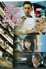 Lost in Shell tv show poster