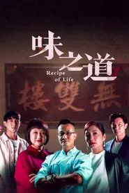 Poster da série Recipe of Life