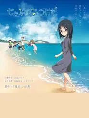 I Found It in Shichigahama movie poster