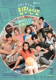 Hip Hop Teacher tv show poster