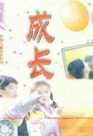 Growing Up movie poster