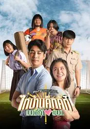 Poster da série Thaibaan in Love The Series