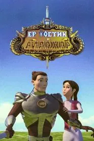 Ertostik and Idahar movie poster