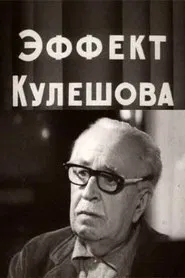 The Kuleshov Effect movie poster