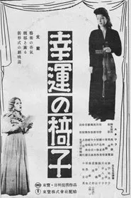 The Lucky Chair movie poster