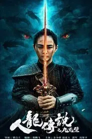 The Nine Dragon Wall movie poster