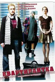 The Roommate movie poster