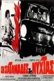Οι σατανάδες της νύχτας movie poster