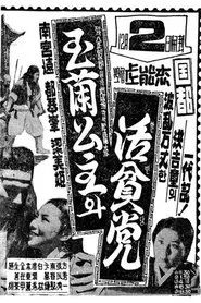 Princess Ok-ran and Hwalbindang movie poster