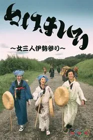 Nuke Mairu: Onna 3-nin Ise Mairi tv show poster
