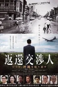 Henkan kōshōjin: Itsuka, Okinawa o torimodosu movie poster