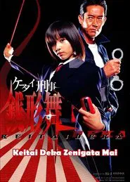 Poster da série Keitai Deka Zenigata Mai