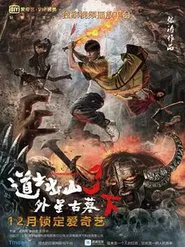 Poster do filme 道士出山3：外星古墓(下)