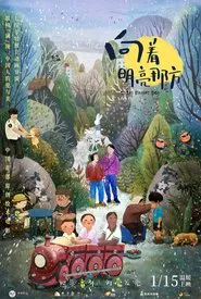 To the Bright Side movie poster