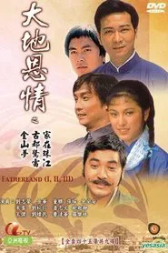 Fatherland tv show poster