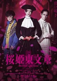 Sakurahime azuma bunsho movie poster