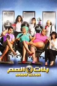 Poster do filme Female Cousins