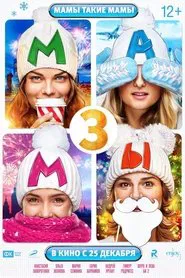 Mommies 3 movie poster