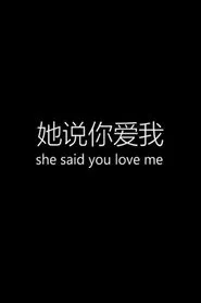 She Said You Love Me movie poster