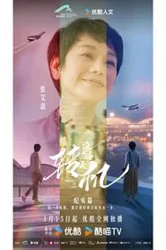 Transit of Life tv show poster
