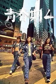 Pubescence 4 movie poster