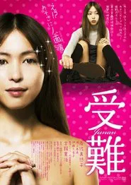Poster do filme Passion