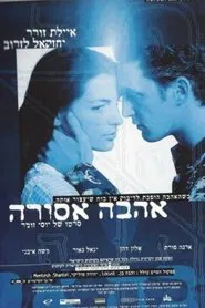 The Dybbuk of the Holy Apple Field movie poster
