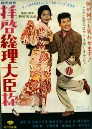 Dear Mr. Prime Minister movie poster