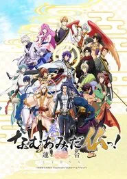 NAMUAMIDABUTSU! -UTENA- tv show poster