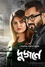 Dujone tv show poster