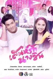 My Cinderella Girl tv show poster