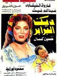 Rooster Among Hens movie poster